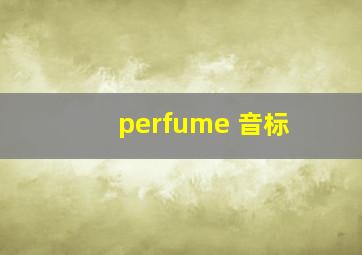 perfume 音标